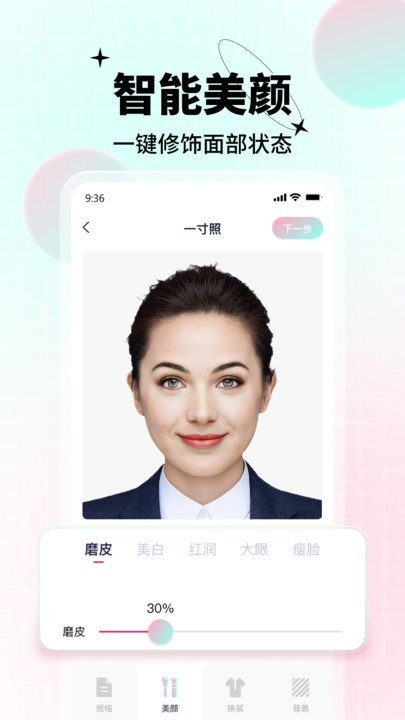 ai美颜证件照app