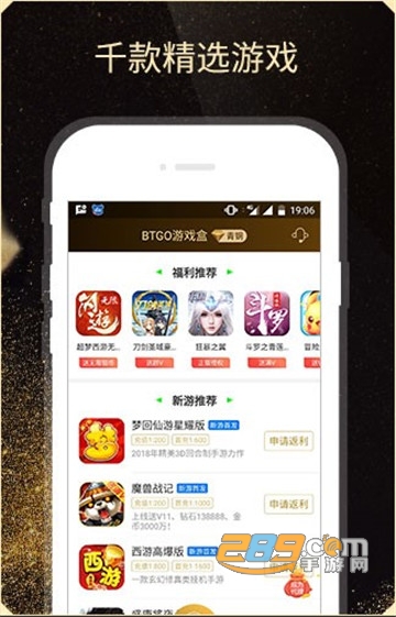 BTGO游戏盒平台安卓最新版v2.4.2最新版