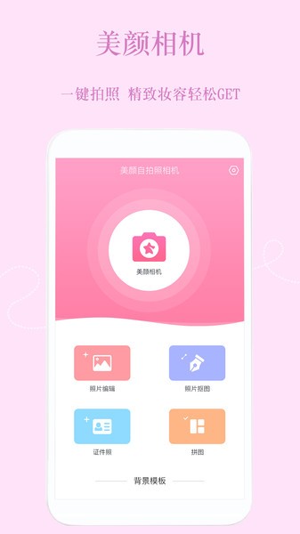 美颜PS修图相机软件