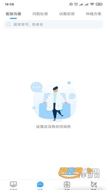 木牛马医生安卓版v1.0.9