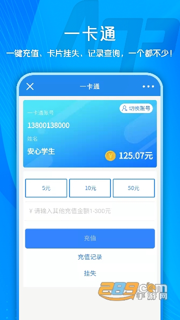 校园安心付app下载2024安卓最新版v3.13.21安卓版