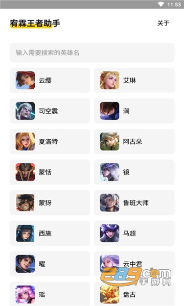 宥霖王者助手查战力appv1.0最新版