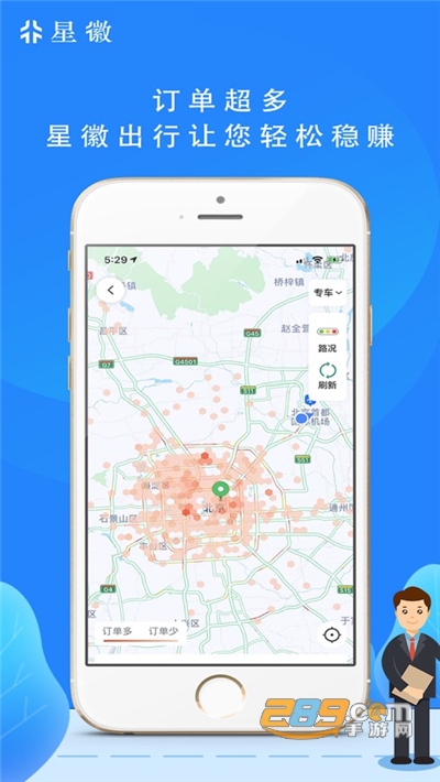 星徽司机端app下载最新版v6.1.10.68最新版