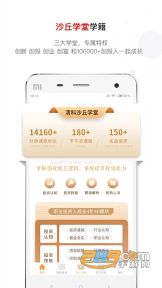 沙丘学堂app安卓版