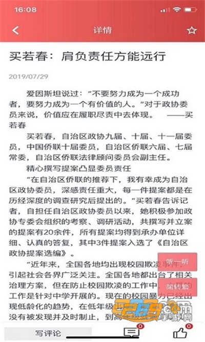 金水政协履职通appv1.0.6官方版