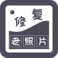 智能修复旧照片