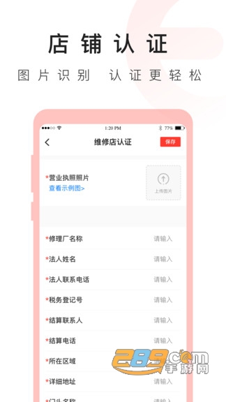 准行e配官方APP安卓版v1.1.1.4