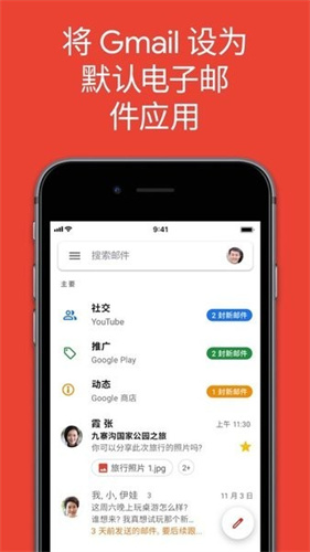 谷歌邮箱安卓版