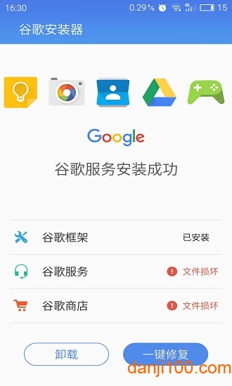 谷歌安装器软件