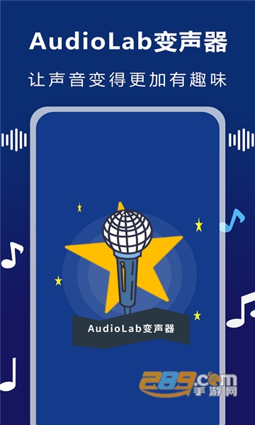 AudioLab变声器app安卓免费版v1.3.23安卓版
