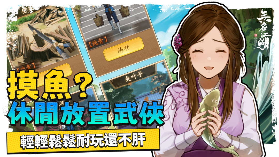 无名江湖国际服最新版 1.26中文版