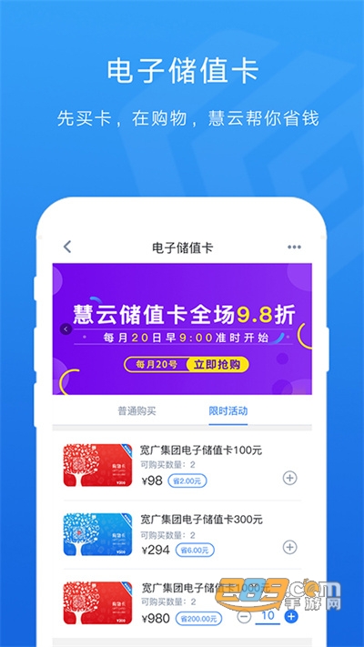 宽广慧云app下载安卓2023最新版v3.6.0手机版