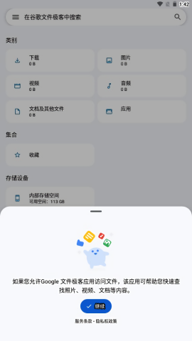 谷歌文件极客旧版