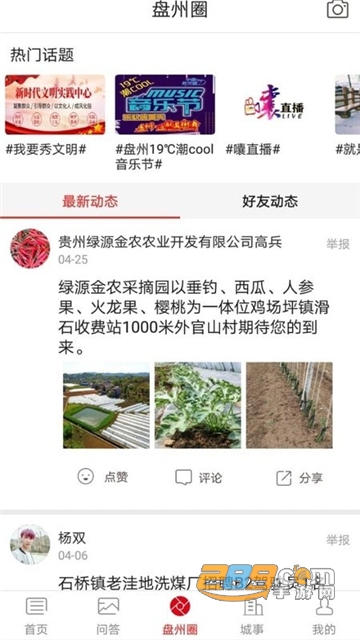 盘州全媒app2022最新版v5.3.8最新安卓版