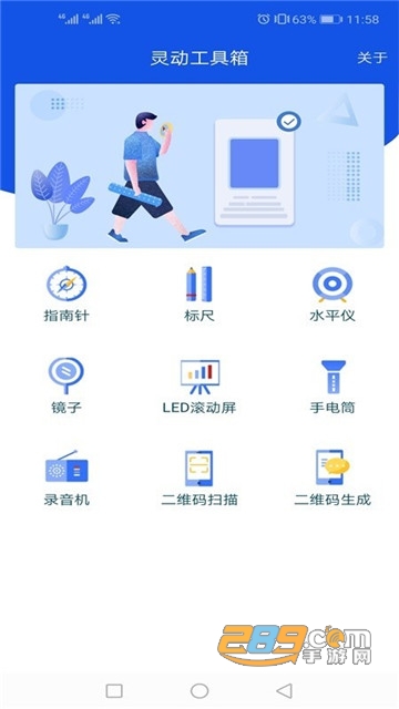 灵动工具箱手机版v1.0.16安卓版