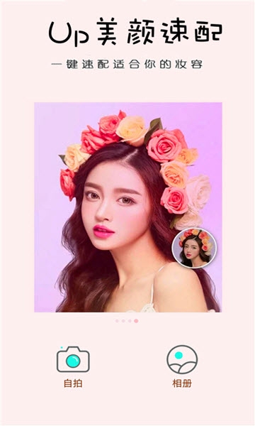 Up美颜速配App