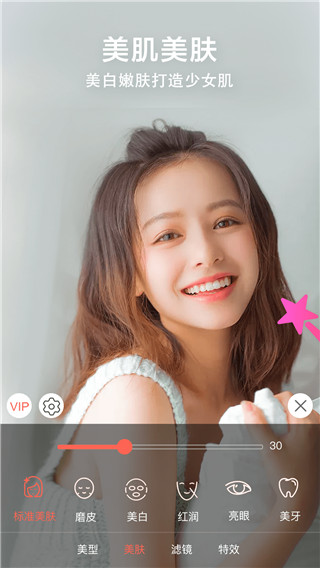 微微视频美颜助手APP