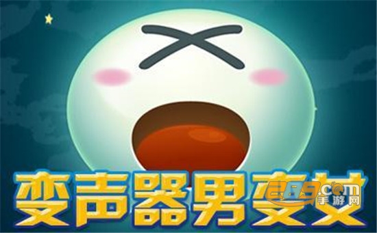 百变语音包app