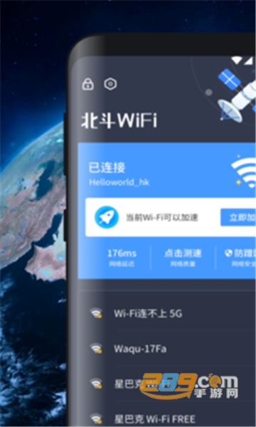 北斗WiFi免费版v1.0安卓版