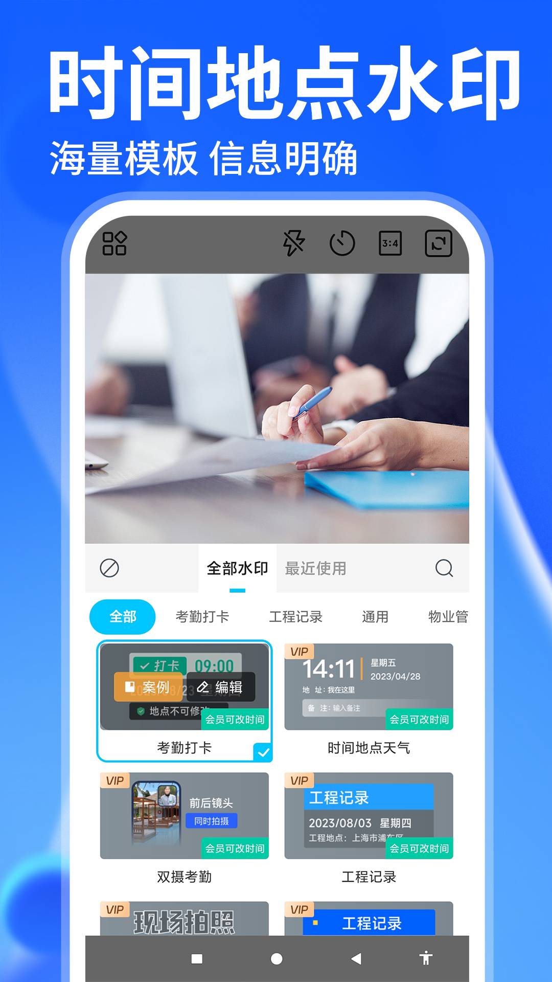 水印免费相机打卡app