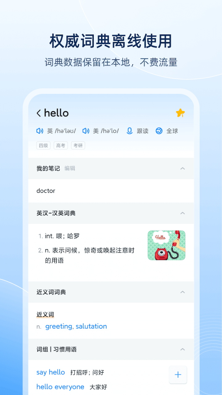 欧路词典谷歌市场版