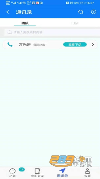 小妖办公APPv1.2.1官方版