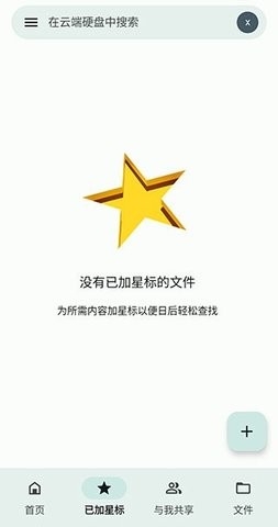 谷歌云端硬盘(Google Drive)app