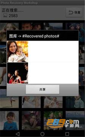 照片恢复维修站最新破解版免付费v4.5内购破解版