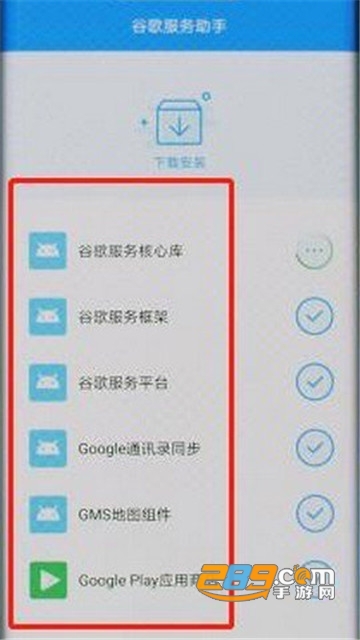 谷歌服务助手下载2022v7.3.9最新版
