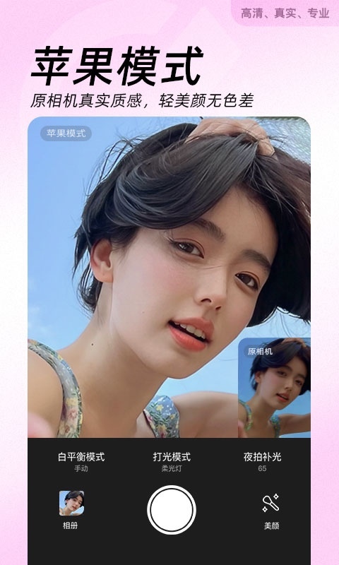 美颜相机2022
