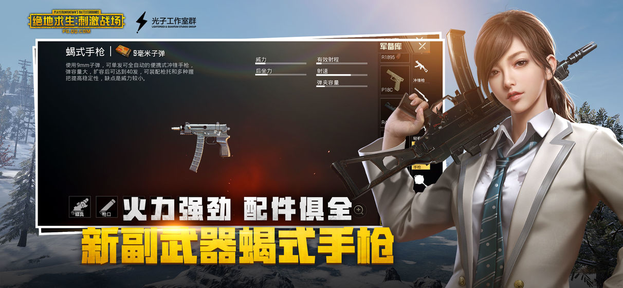 刺激战场国际服测试版
