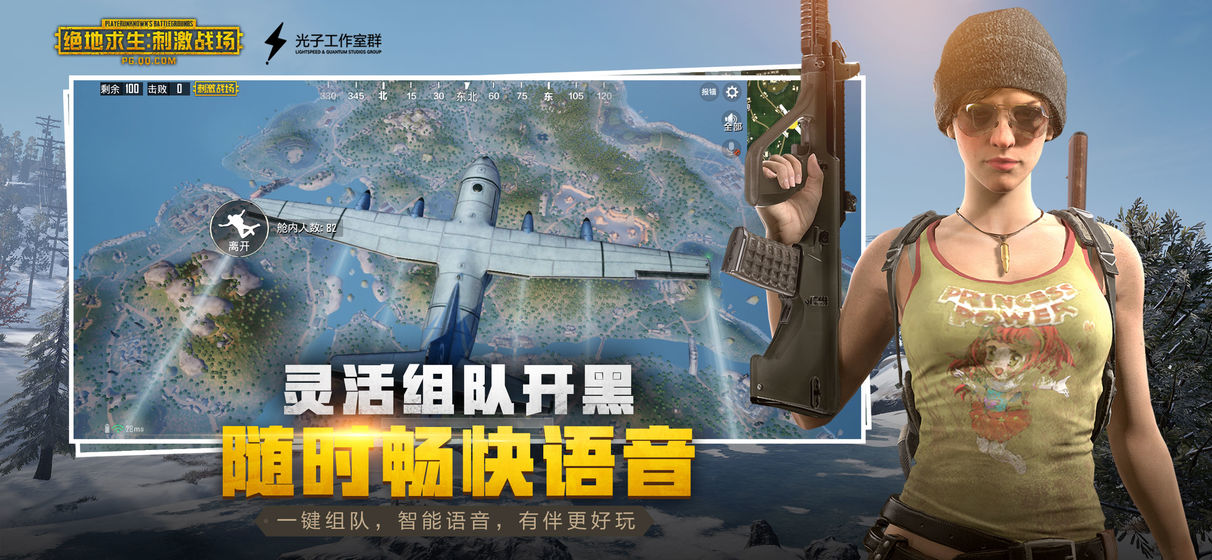 刺激战场国际服