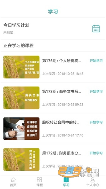 汇贤学堂app官方下载安卓手机安装v1.2.0最新官方安卓版