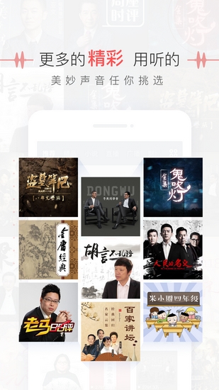 蜻蜓fm谷歌商店版