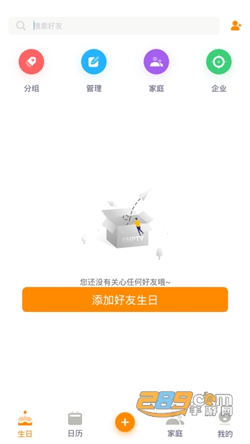 生日小管家安卓版v2.0.0