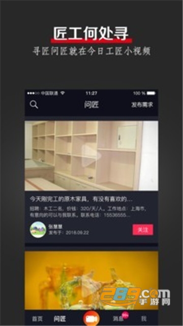 今日工匠app2021最新版2.1.31 安卓版