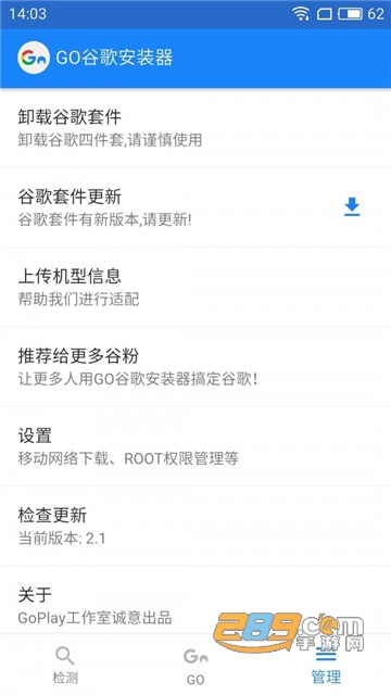 GO谷歌安装器华为专版2024最新版v4.8.7官方最新版