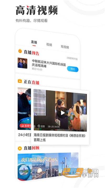 海南日报电子版app下载2021最新版v6.3.3官方安卓版