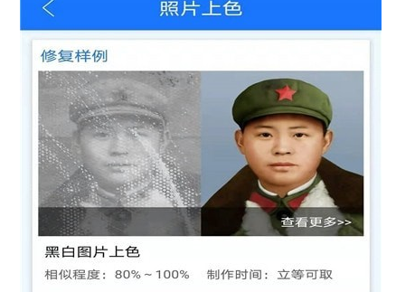 手机照片上色