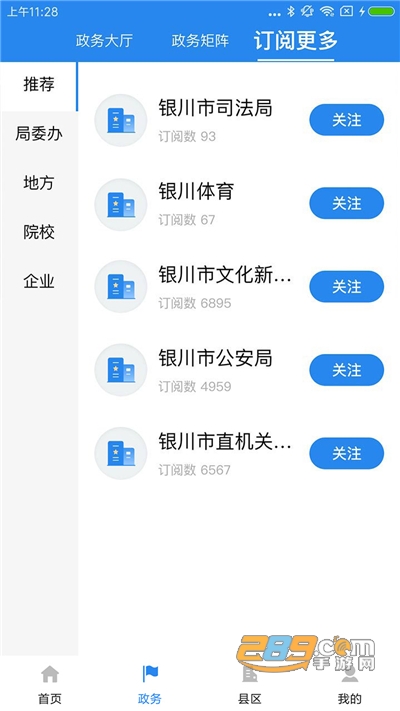 银川发布下载官方最新版appv7.1.0官方版
