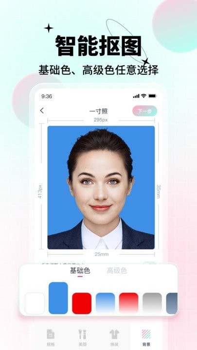 ai美颜证件照app