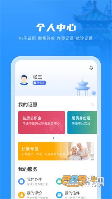 南通百通查社保2022官方最新版v4.2.7最新版