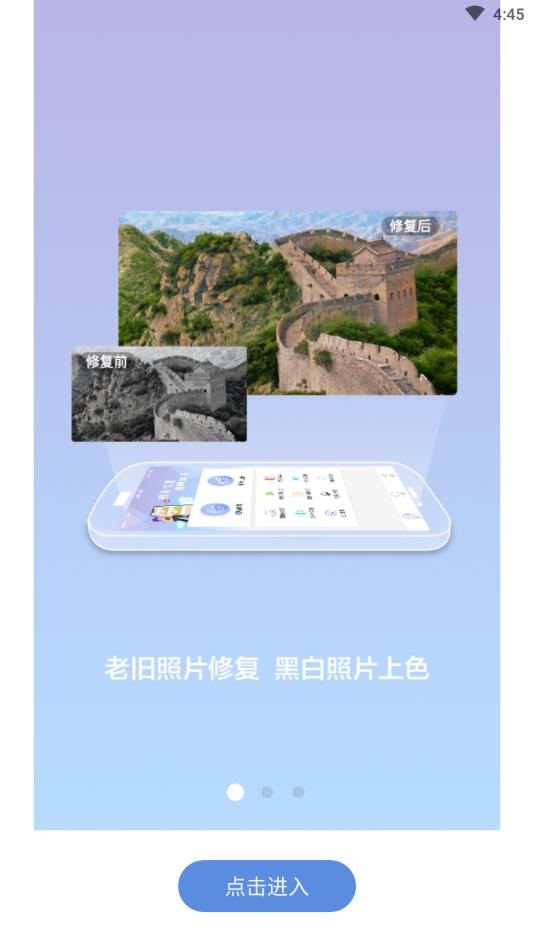照片恢复清晰助手官方版 1.2.5安卓版