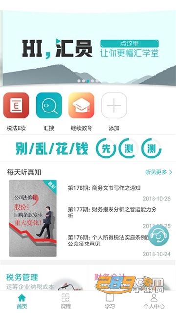 汇贤学堂app官方下载安卓手机安装v1.2.0最新官方安卓版