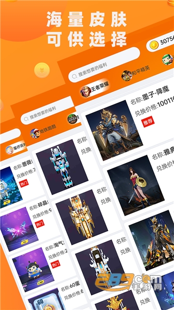 皮肤大玩家app安卓版下载2023最新版v1.0.0手机版