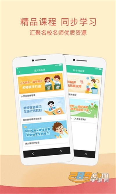 人教点读app下载2021最新版v5.3.602官方安卓版