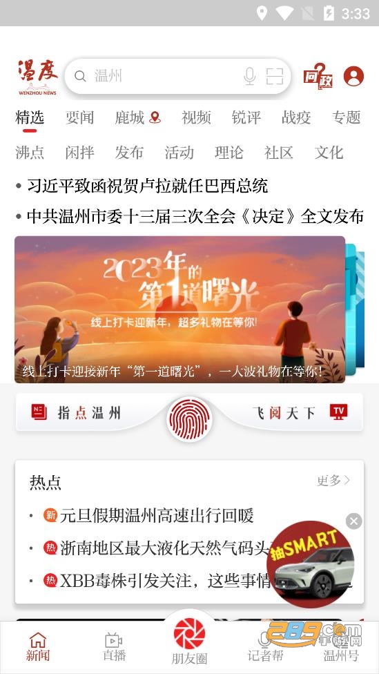 温度新闻客户端app官方下载2023最新版v6.0.7安卓版