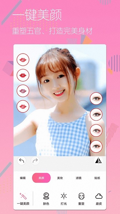 美颜美妆P图自拍相机