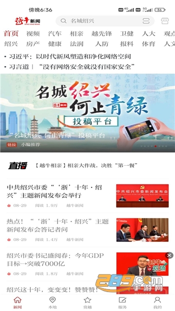 越牛新闻app官方下载领红包最新版v5.5.0安卓版