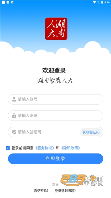 湖南智慧人大app安卓下载2023最新版v1.2.5手机版